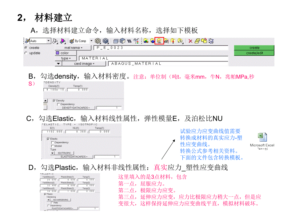 用hypermesh设置Abaqus模型的一般过程_第3页