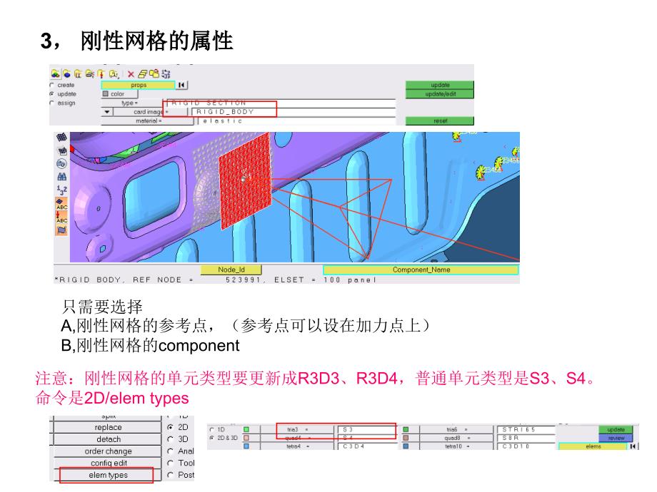 用hypermesh设置Abaqus模型的一般过程_第4页