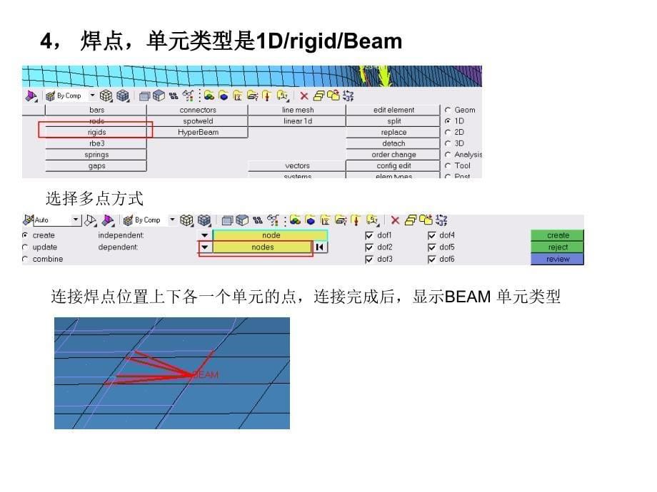 用hypermesh设置Abaqus模型的一般过程_第5页