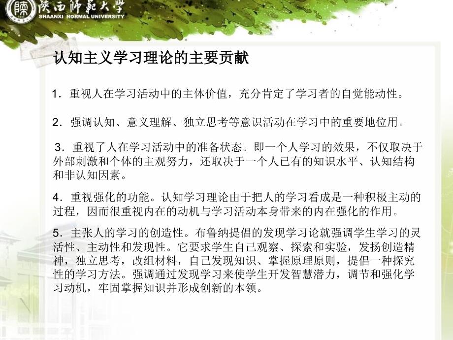 认知主义学习理论_第4页