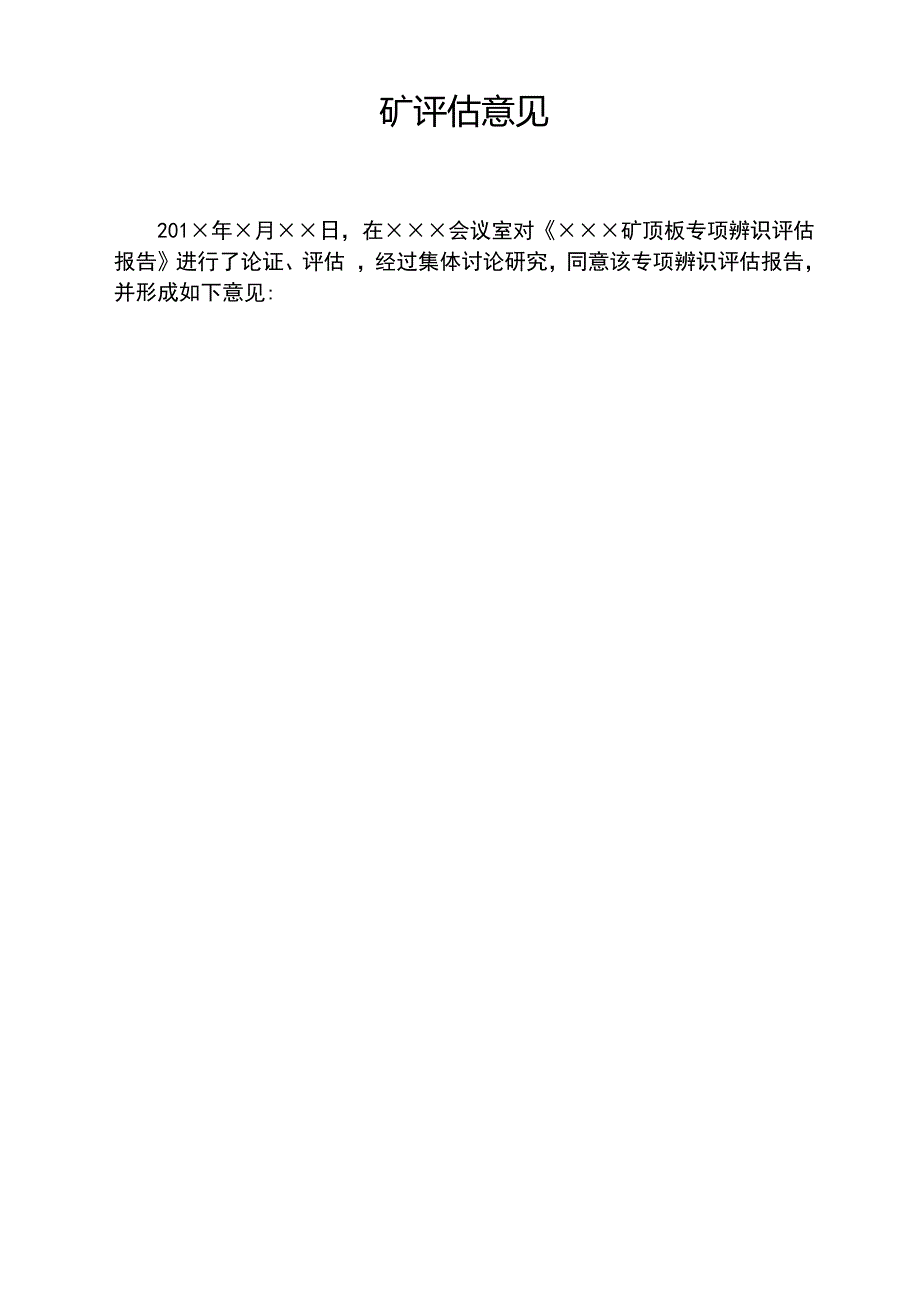 顶板事故专项辨识报告25_第2页