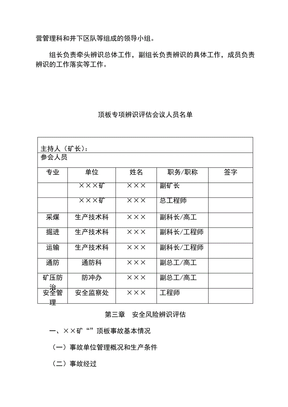 顶板事故专项辨识报告25_第4页