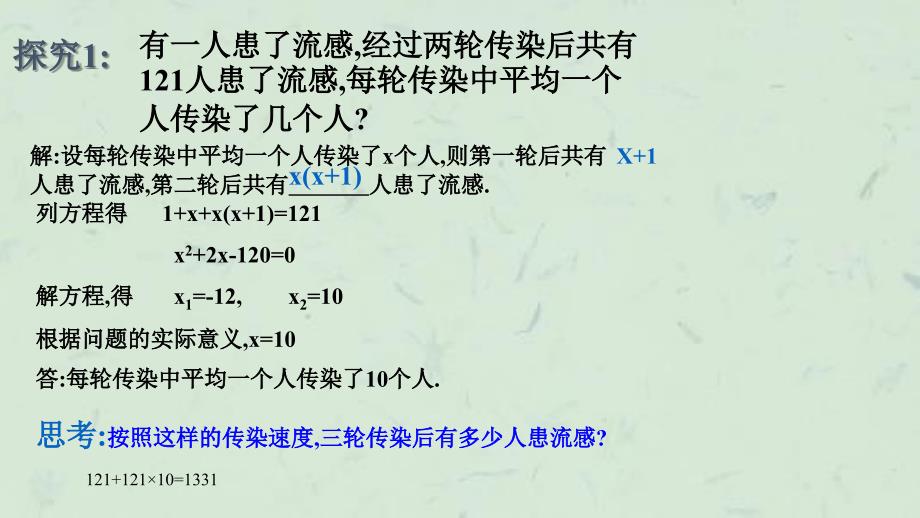 实际问题与一元二次方程第一课时课件_第3页