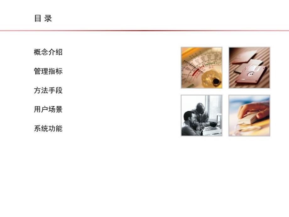 《MES基础介绍》PPT课件.ppt_第1页