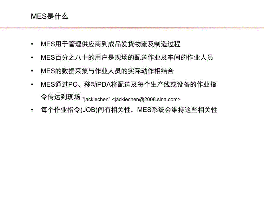 《MES基础介绍》PPT课件.ppt_第3页