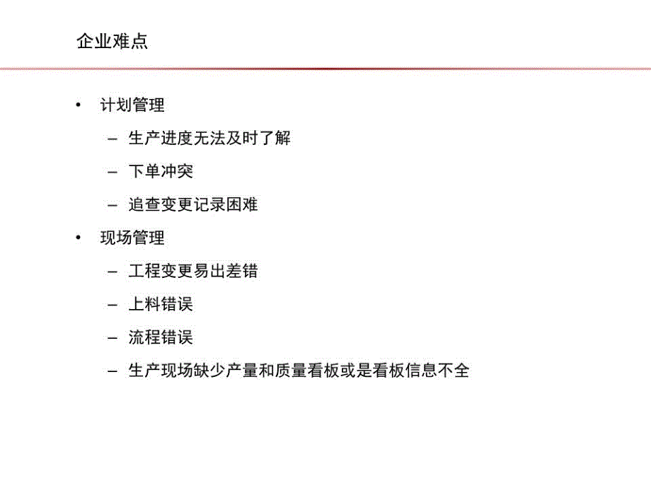 《MES基础介绍》PPT课件.ppt_第4页