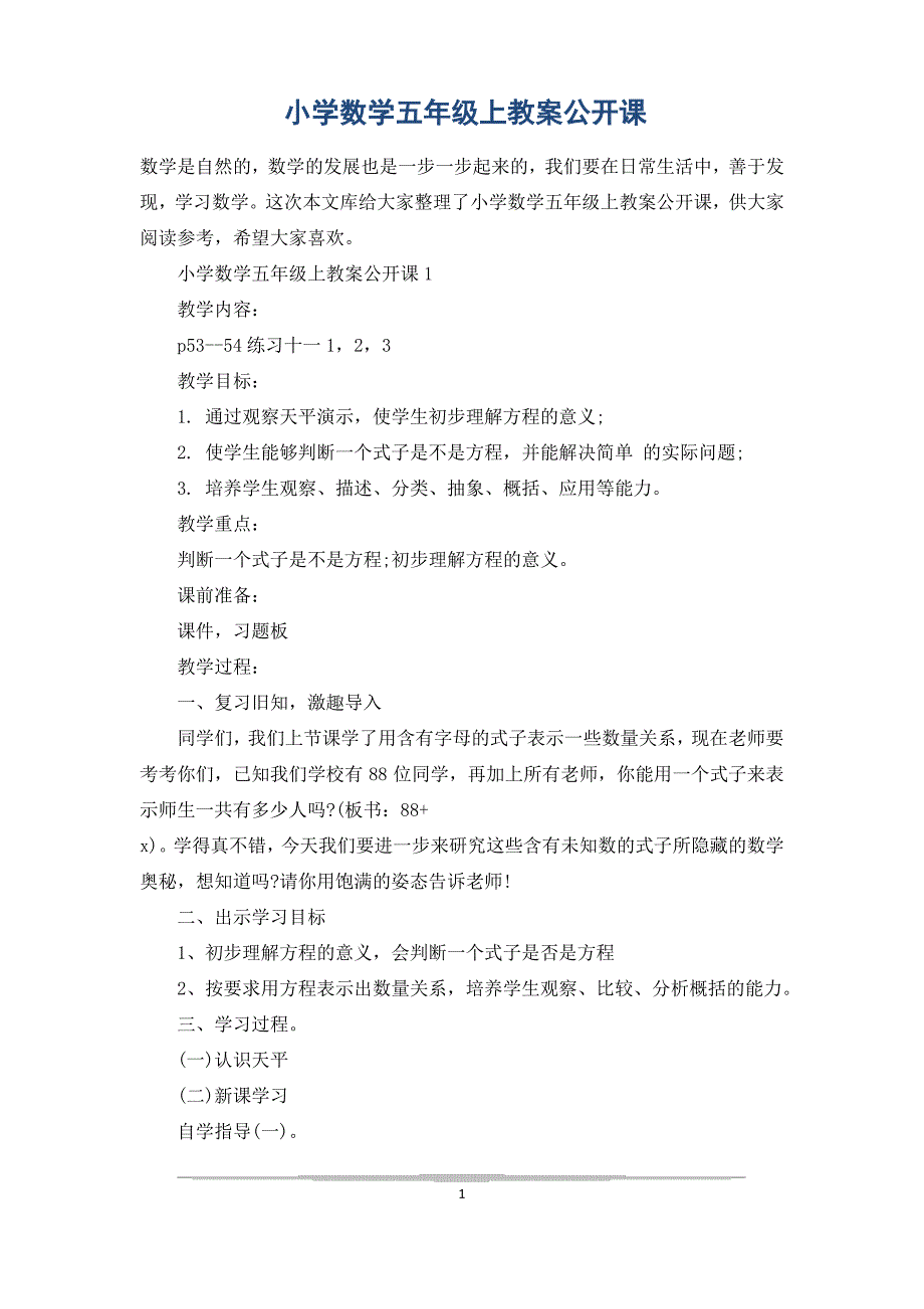 小学数学五年级上教案公开课_第1页