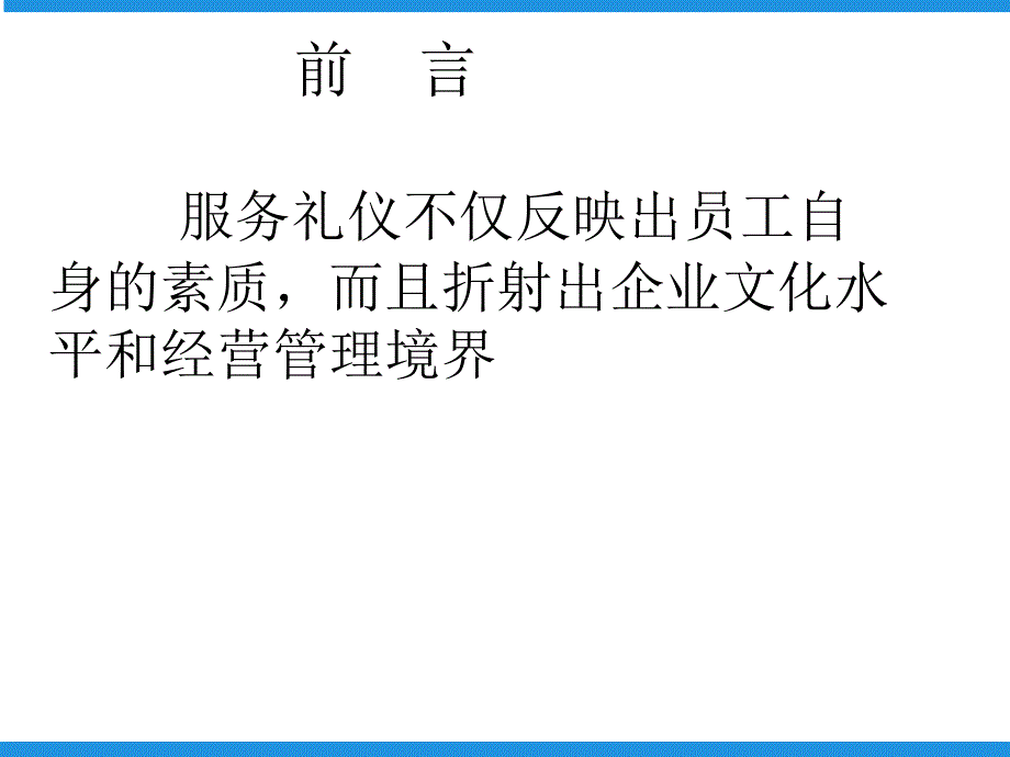 装维人员服务礼仪培训_第2页