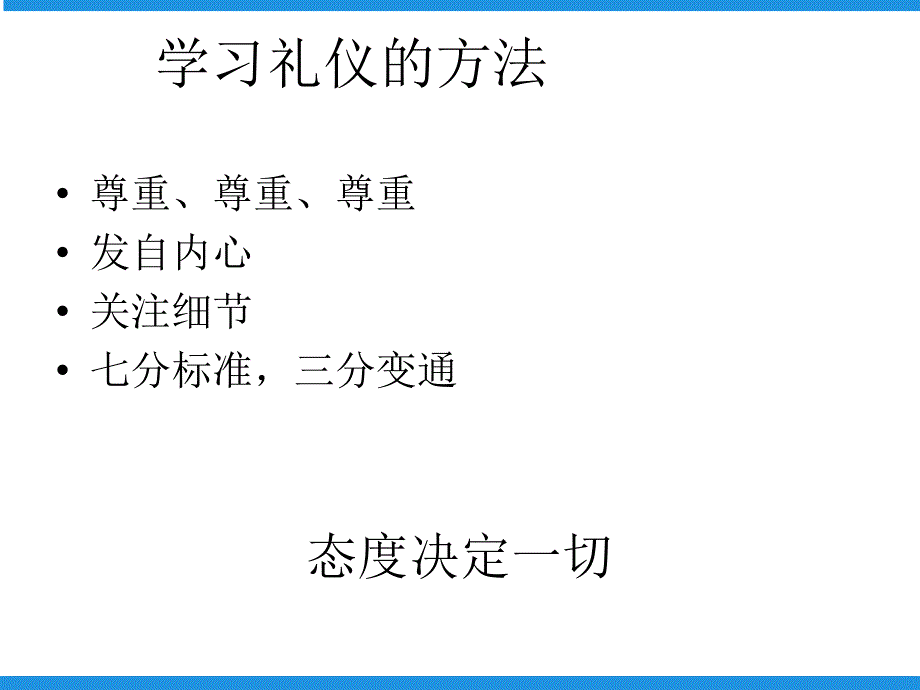 装维人员服务礼仪培训_第4页