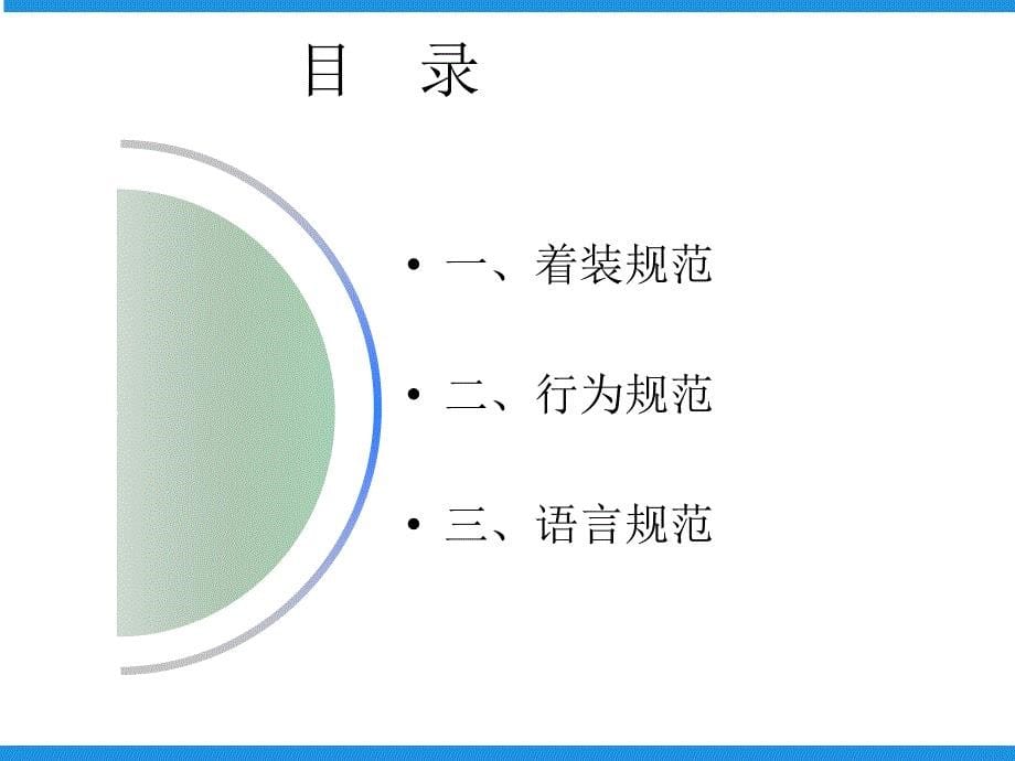 装维人员服务礼仪培训_第5页