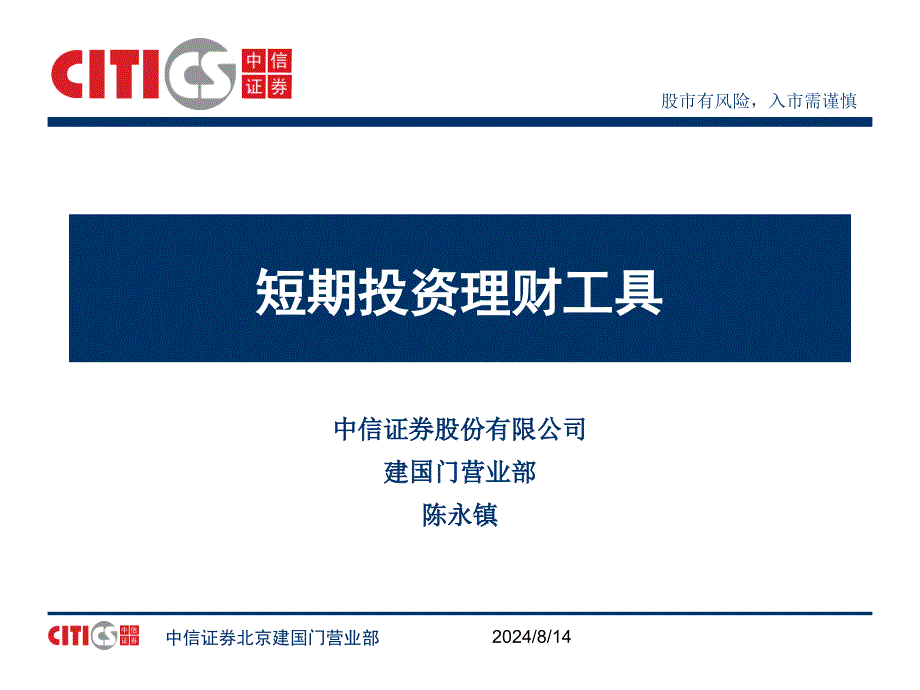 短期理财产品 大额闲置资金债券逆回购课件_第1页