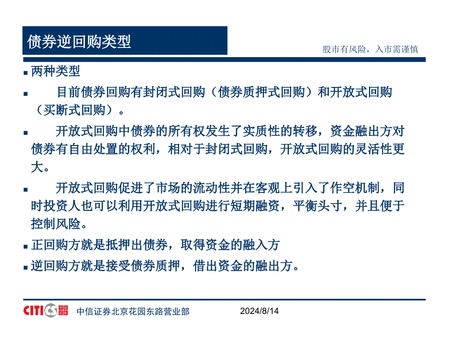 短期理财产品 大额闲置资金债券逆回购课件_第3页