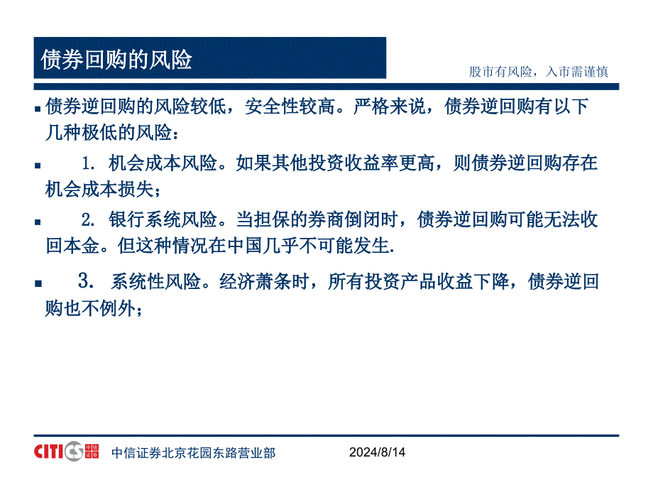 短期理财产品 大额闲置资金债券逆回购课件_第4页