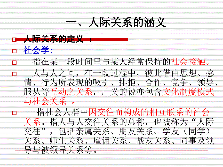 人际关系处理艺术ppt_第2页