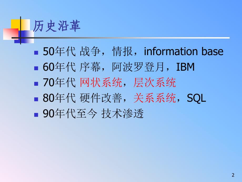 数据库武大版1章绪论1ppt课件_第2页
