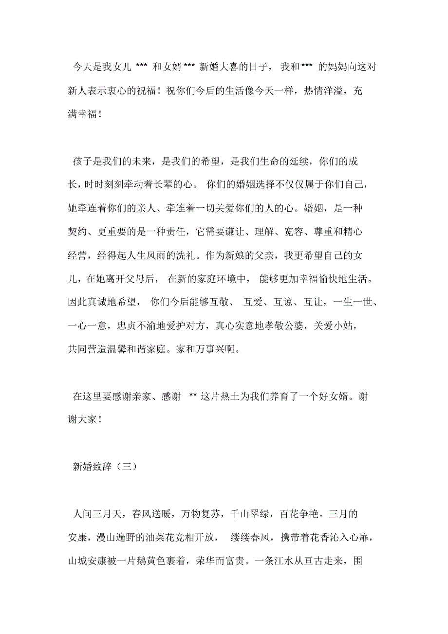 新婚致辞(20220306130310)_第2页