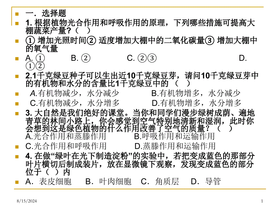 《大作用复习》PPT课件.ppt_第1页