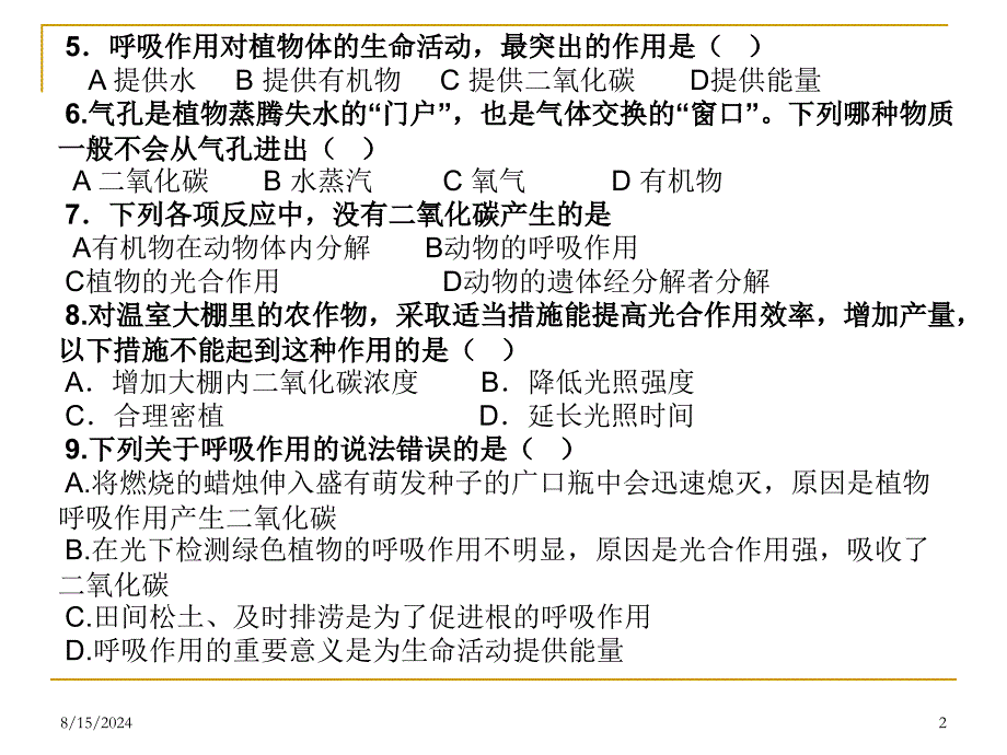 《大作用复习》PPT课件.ppt_第2页