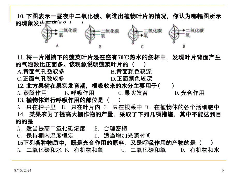 《大作用复习》PPT课件.ppt_第3页