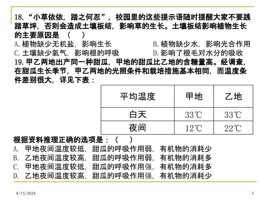 《大作用复习》PPT课件.ppt_第5页