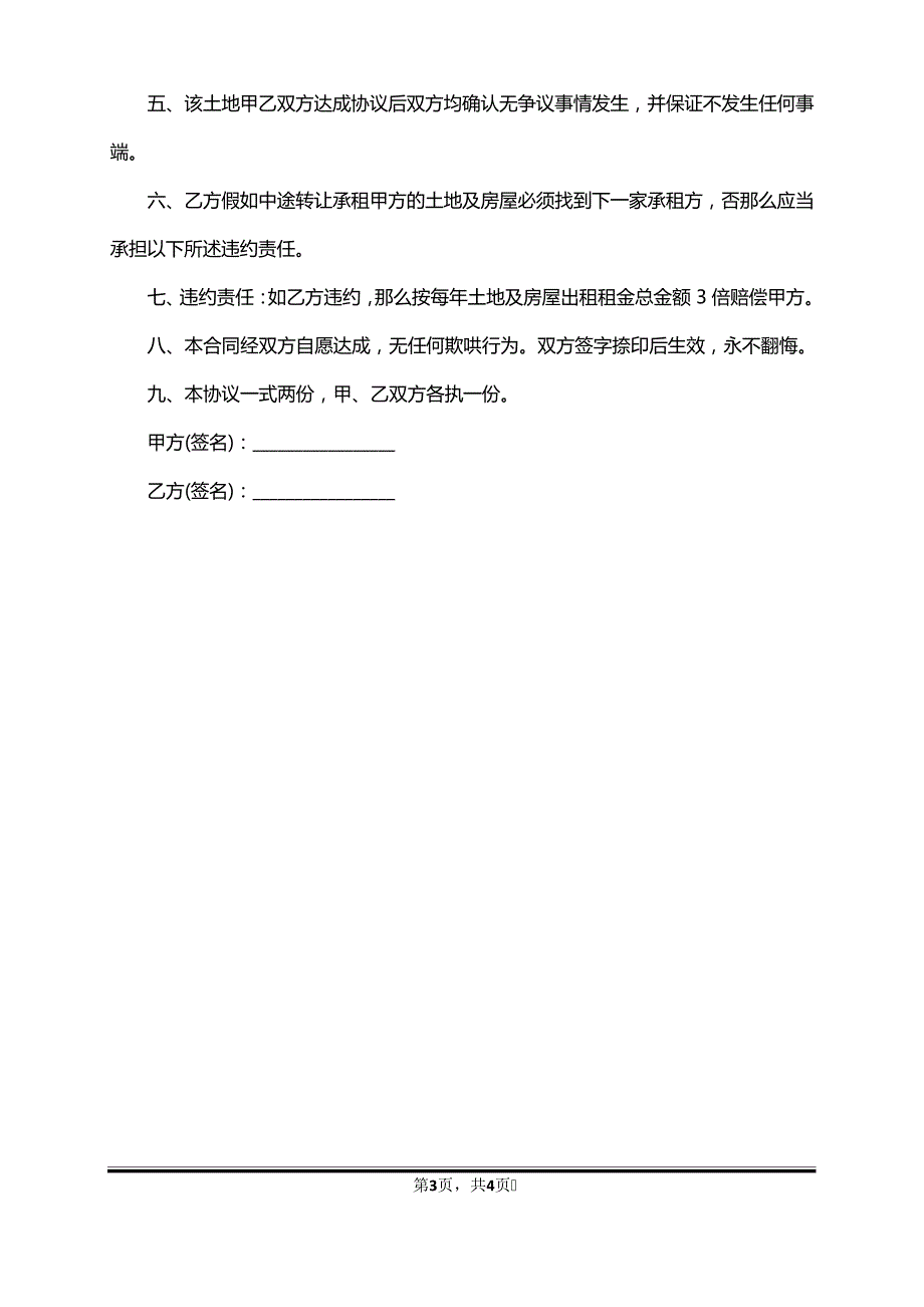 农村的土地买卖合同最新范本(标准版)40404_第3页