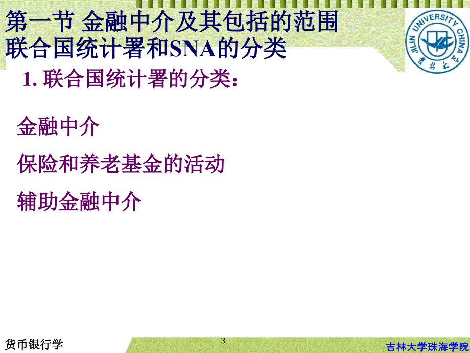 金融学课件：08金融中介_第3页