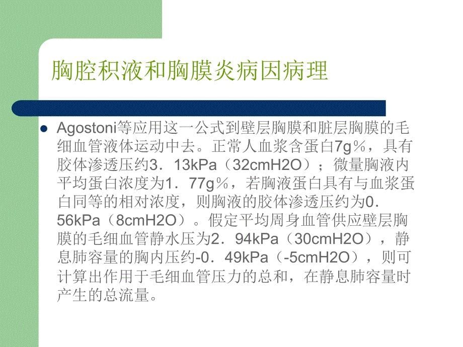 胸腔积液和胸膜炎PPT课件_第5页