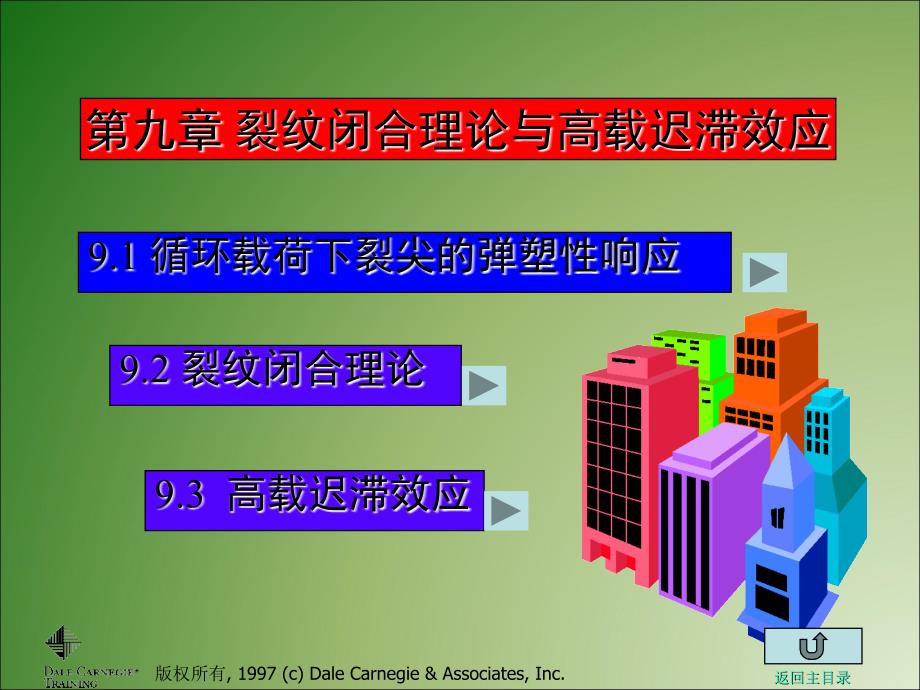 疲劳和断裂第九讲_第1页