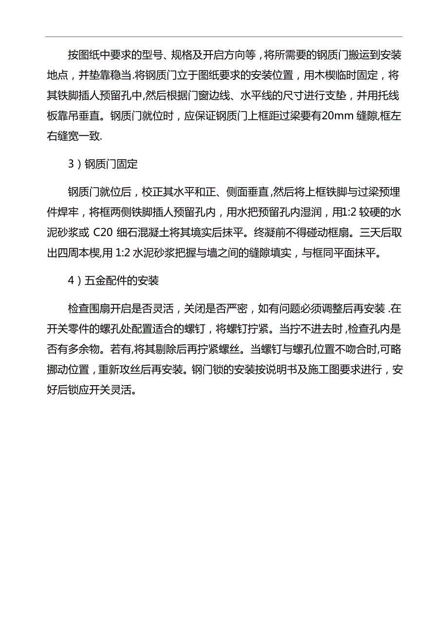 门窗改造施工方案_第2页