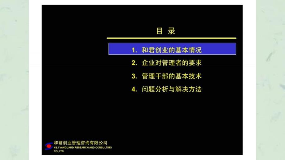 企业管理知识概要课件_第3页