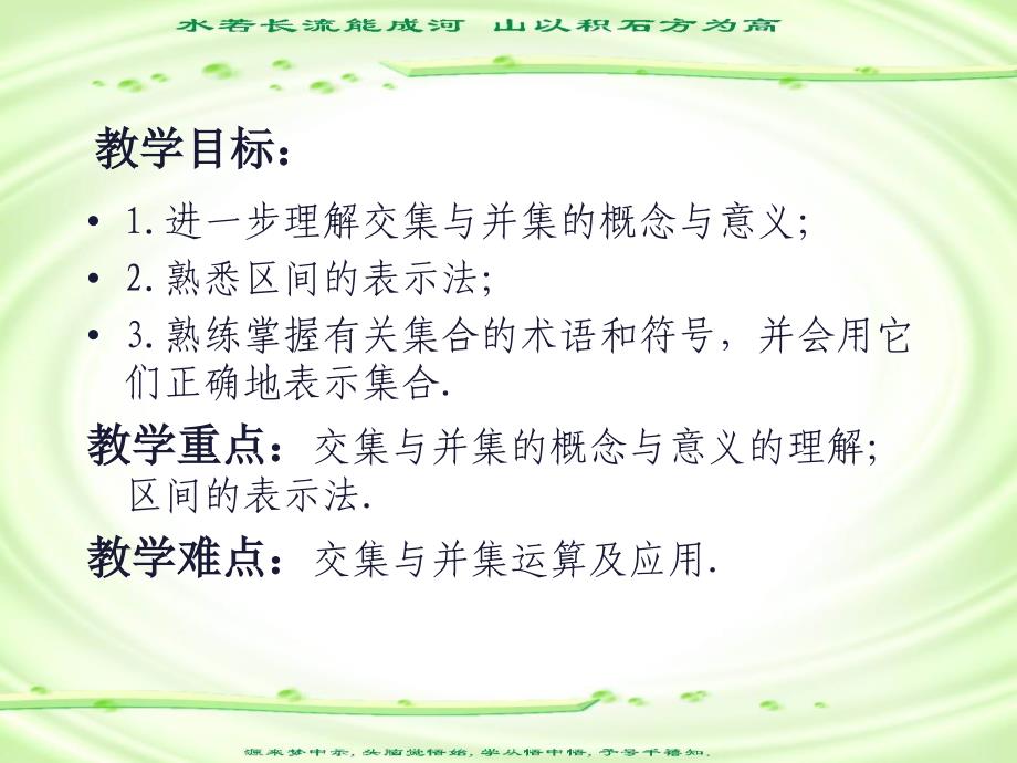 高一数学课件：人教版高一数学上学期第一章第三节交集与并集.ppt_第2页