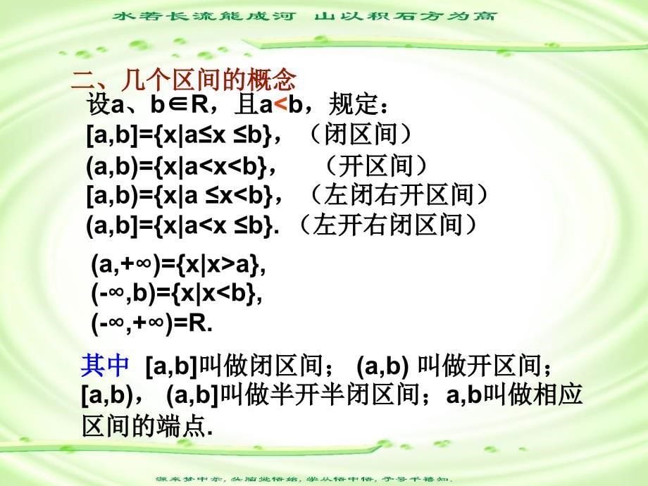 高一数学课件：人教版高一数学上学期第一章第三节交集与并集.ppt_第5页