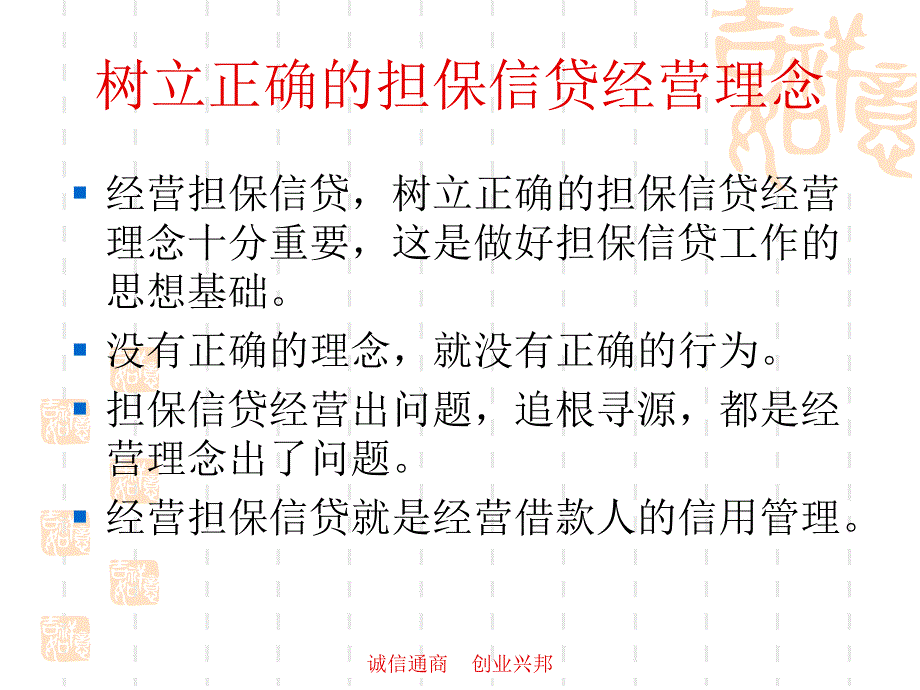 担保贷款经验与实操感悟.ppt_第3页