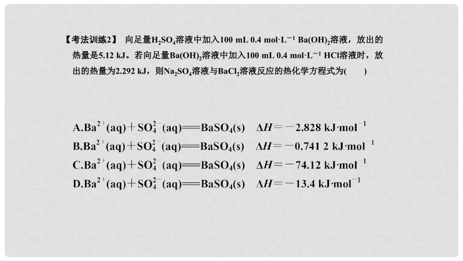 高考化学二轮复习 高频考点精讲 高频考点9 热化学方程式的书写与判断课件_第5页