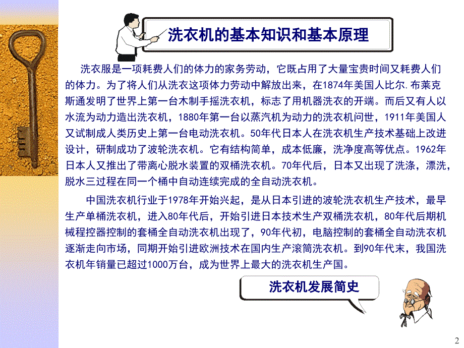 波轮洗衣机基本结构及原理培训手册.ppt_第2页