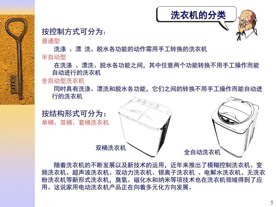 波轮洗衣机基本结构及原理培训手册.ppt_第5页