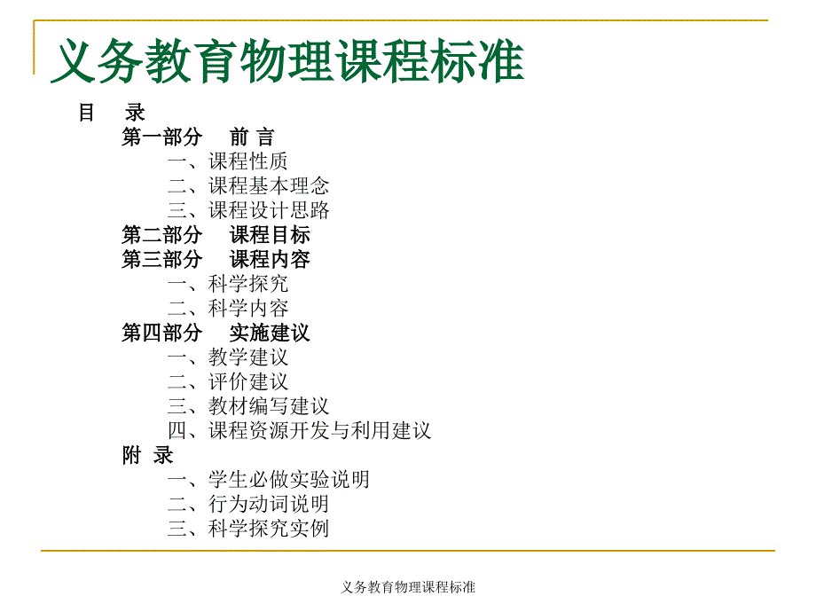 义务教育物理课程标准课件_第1页
