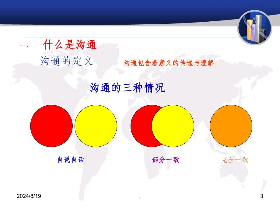 如何与政府高效沟通_第3页