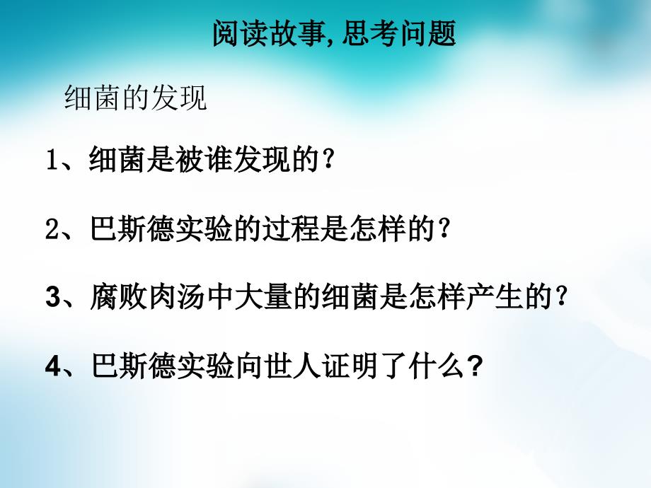 八年级生物上册+542+细菌课件1+（新版）新人教版_第2页