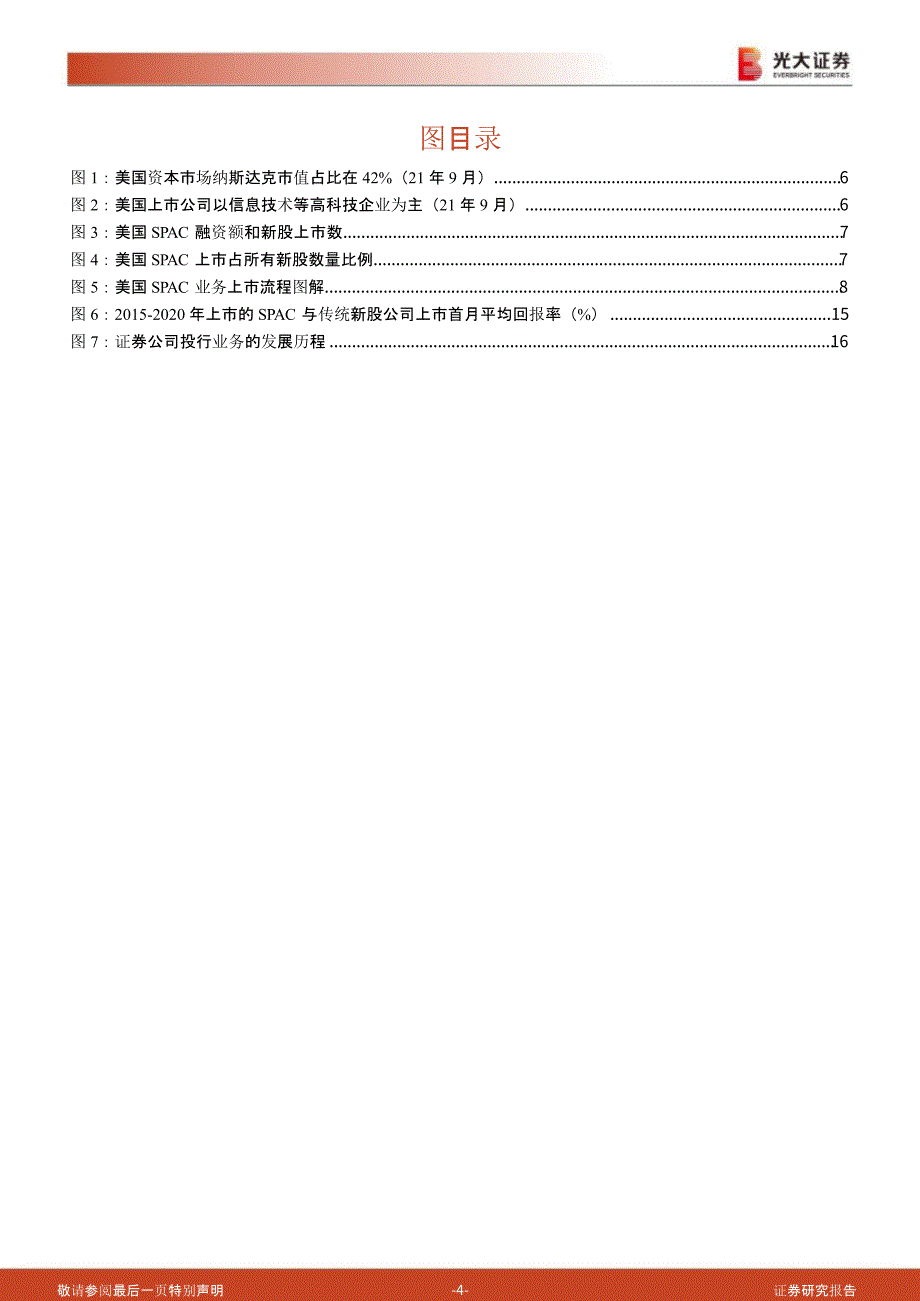 SPAC特殊目的收购公司研究报告：解读SPAC的金融属性与投资价值_第2页