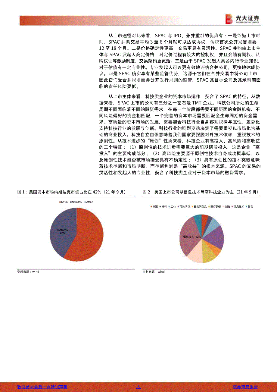 SPAC特殊目的收购公司研究报告：解读SPAC的金融属性与投资价值_第4页