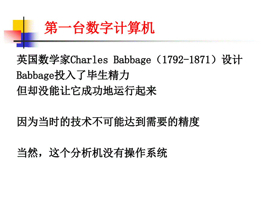 历史上的操作系统_第2页