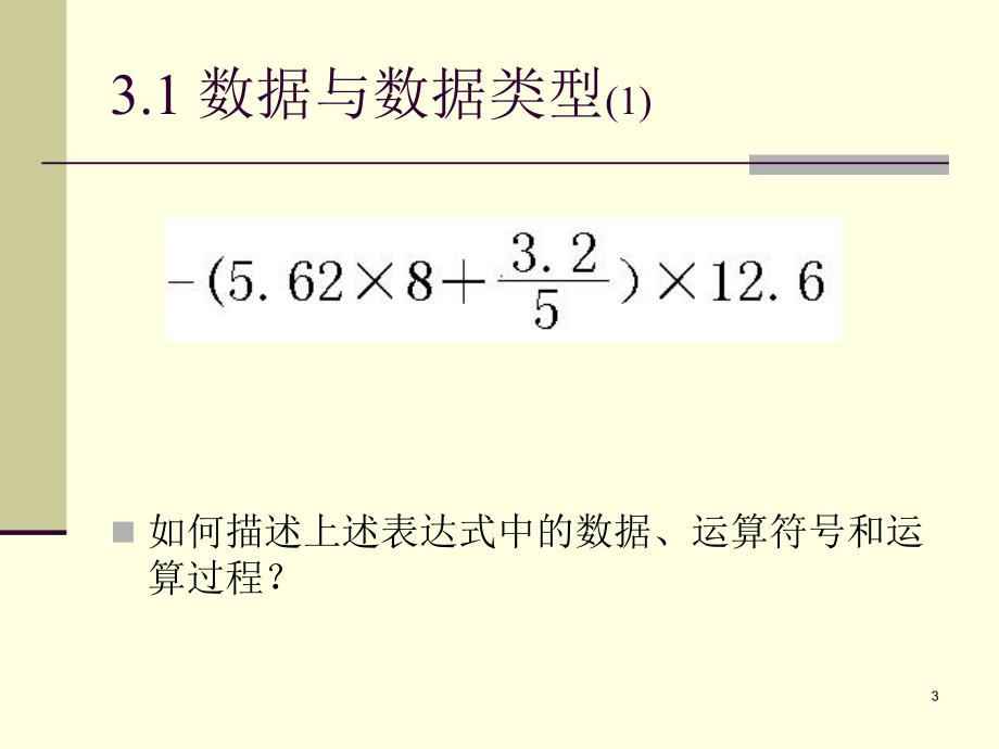 C3数据类型与运算规则_第3页