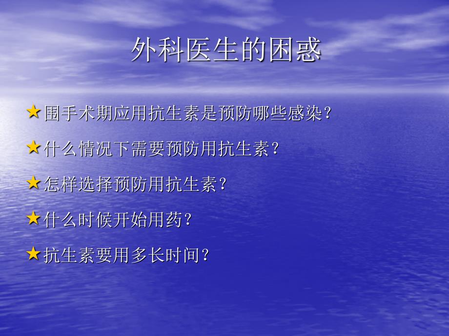 医院围手术期抗菌药物的预防性应用_第2页