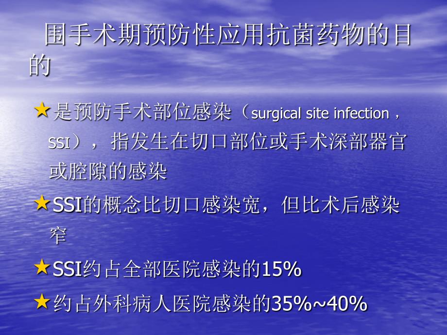 医院围手术期抗菌药物的预防性应用_第3页