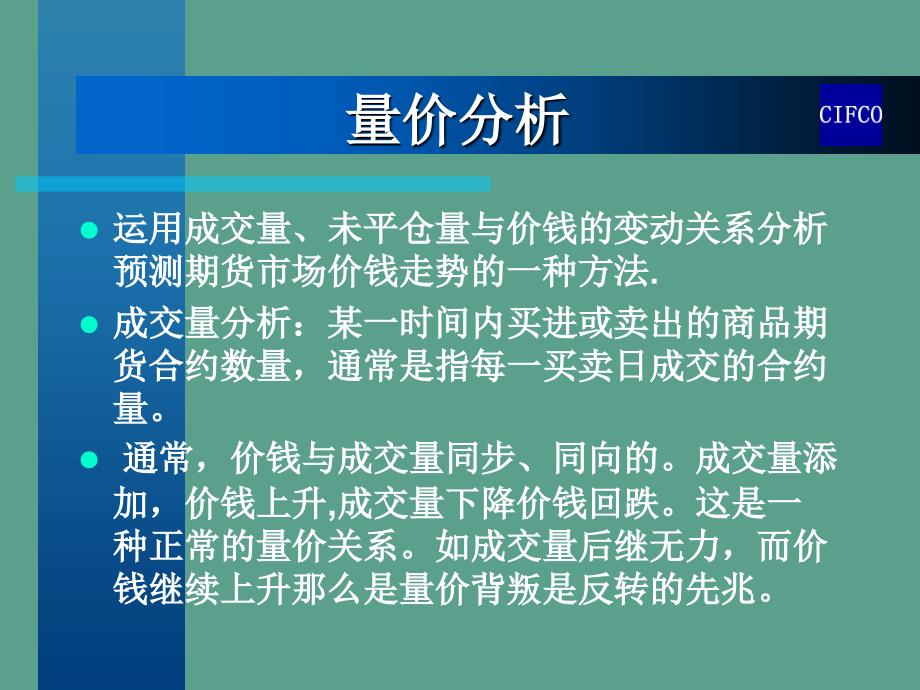 期货行情技术分析量价形态分析ppt课件_第3页