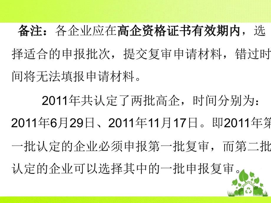 认定复审注意事项及现场考察工作布置_第5页