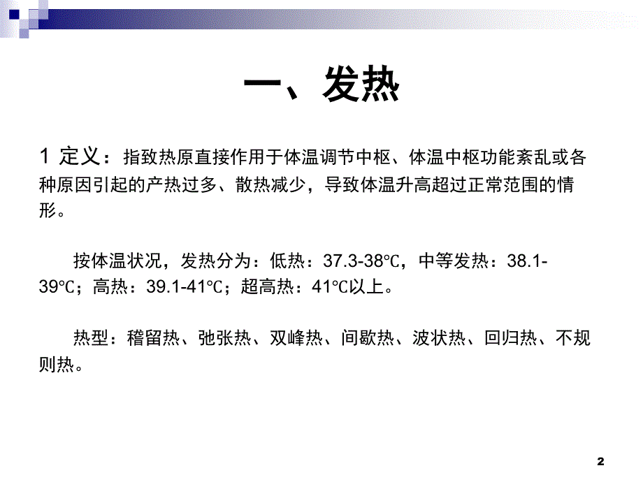 内科常见病处理课堂PPT_第2页