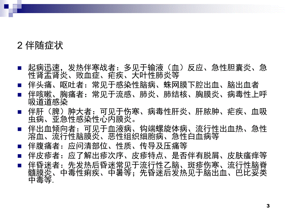 内科常见病处理课堂PPT_第3页