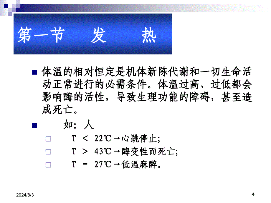 常见疾病的自我药疗发热_第4页